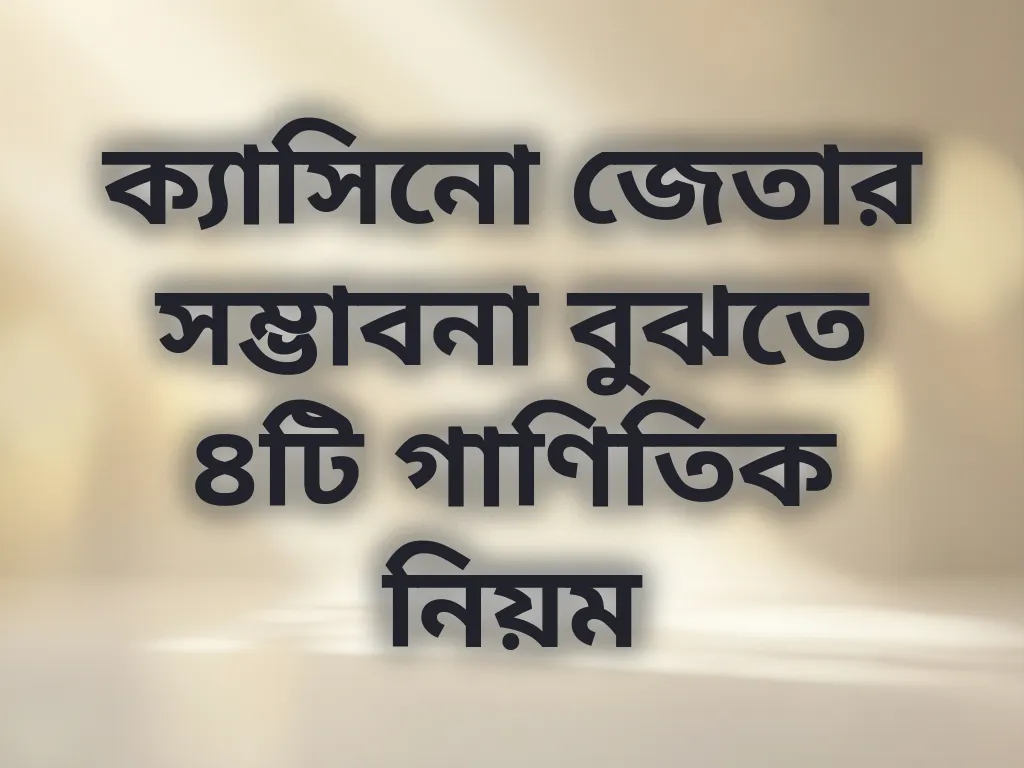 বেটিং ম্যাথ গাইড